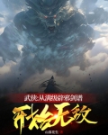 武侠:开局满级降龙十