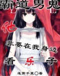霸道男鬼爱上我 小说