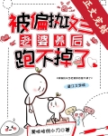 被偏执攻当老婆养后跑不掉了39