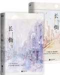 长街