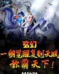 玄幻：一朝觉醒复制天赋，称霸天下！
