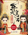 异能特工军火皇后全文
