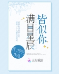 满目星辰皆似你