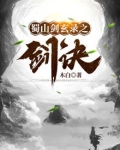蜀山剑记