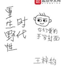 重生野性时代下载