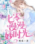 七零漫漫妙时光