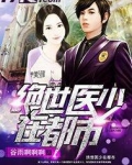 绝世医少在都市