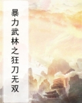 暴力武神