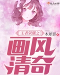 王者荣耀是二次元画风吗
