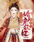 冷王追妻：娇宠狂妃要逆天