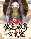驭兽狂妃：绝色帝尊尖宠