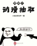 漫威之动漫抽取下载