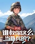 连长的跟班叫什么