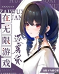 在无限游戏还房贷书包网