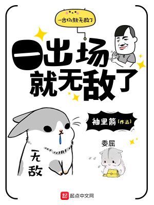 出场就无敌的动漫