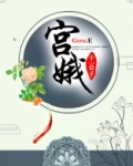 宫娥