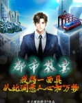 都市鉴宝：我得一面具，从此洞悉人心和万物