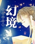 全息网游之幻想