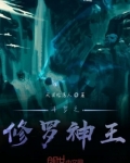 斗罗之修罗降世