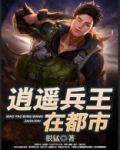 逍遥兵王在都市沈啸全文阅读