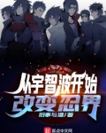 从宇智波开始改变忍界 旧事与酒