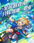 一款叫全民的游戏