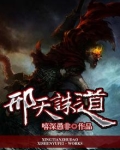 诛仙刑天道义