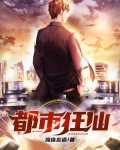 都市狂仙秦轩免费阅读