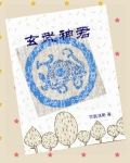 玄武神君张三丰小说