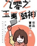 九零小厨神白微