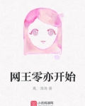 网王从零