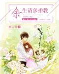 余生请多指教林老师最后治好了吗