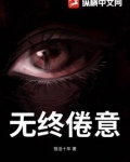 无倦的意思