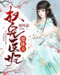权宠医妃要休夫全文免费阅读