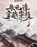 朱元璋穿越崇祯 风醉天下