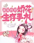 蛮荒兽世兽血暴君求罩全文免费阅读无弹窗广告