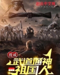 武道神通小说
