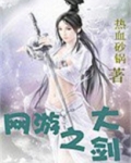 网游之大剑