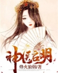 神医启明
