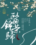 医锦荣归