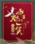 快穿：大佬她邪魅一笑