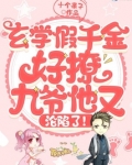 玄学真假千金小说