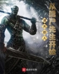 诸天旅人：从僵尸先生开始