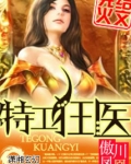 特工狂医tXt