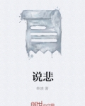 说悲伤的话