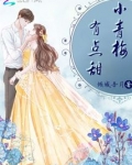 小青梅，有点甜