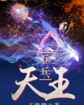 乒乓天王笔趣阁