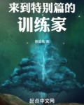 来到特别篇的训练家