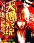 虐杀原形设定小说