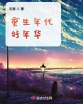 重生年代好年华笔趣阁